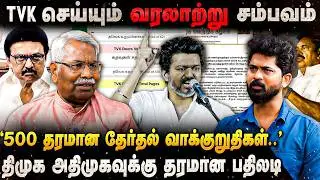 CK MATHIVANAN | நெருப்பாக ரெடியாகும் TVK வாக்குறுதிகள்..' 'வெளியானவுடன் மிரள போகும் எதிரிகள்..'| TVK