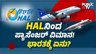 Explained | HAL Inks Major Aircraft Deal Amid US Tariff Heat | India| Russia|  SJ-100 Passenger Jet