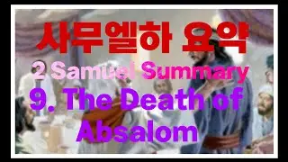 2 Samuel Summary   9. The Death of Absalom