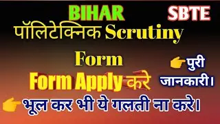 Sbte scrutiny form।polytechnic scrutiny Form apply।diploma।sbte।scrutiny।पॉलिटेक्निक सेमेस्टर कॉपी