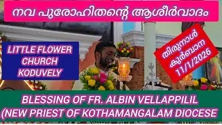 BLESSING OF FR. ALBIN, NEW PRIEST OF KOTHAMANGALAM. തിരുനാൾ കുർബാന. 11/1/2026.