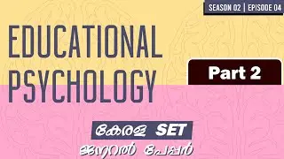 Kerala SET General Paper S02 E04 | Educational Psychology: Live Session Part 2