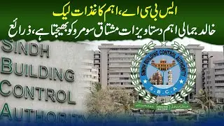 SBCA, important documents leaked