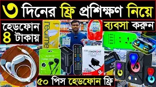 মোবাইল এক্সেসরিজ/রিমোট/ব্যাটারি/মাল্টিপ্লাগ পাইকারি | Mobile Accessories Wholesale Market