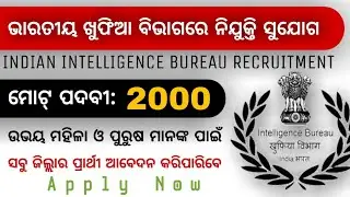 intelligence bureau security Assistant and MTS Vacancy 2022||ib Recurement 2022