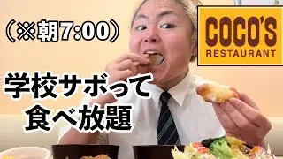 A day in the life of a high school student who skips school and eats a lot at Coco's breakfast bu...