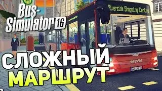 Bus Simulator 16 Gameplay #4 &mdash; СЛОЖНЫЙ МАРШРУТ