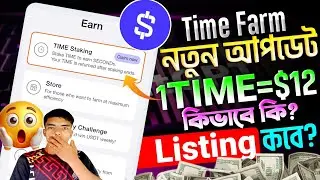 ৭দিন পর Back😥 | Time Farm New Update Staking | Time Farm Listing Date | Time Farm Buy Time