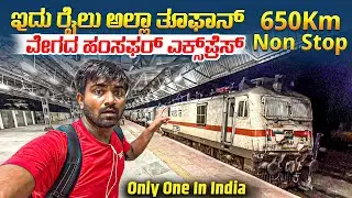 ಭಾರತದ ಏಕೈಕ NON STOP ರೈಲು💥🔥 | 650km in 7 Hour Fastest Humsafar Express Of Indian Railways