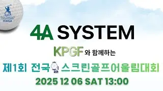 제1회 전국휠스크린골프어울림대회 스케치 (카카오골프 남양주시)