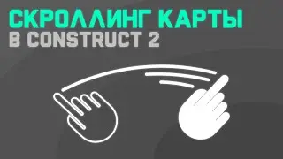 скроллинг карты в construct 2 map scrolling