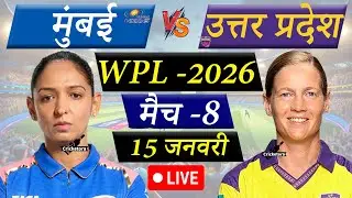 🔴Live Cricket Match Today: Mumbai Indians vs UP Warriorz, 8th T20, WPL 2026| MIW vs UPW Live
