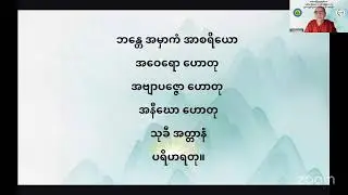 မူရင်းသုတ္တန်ပိဋကတ်ပါဠိတော်များကို လေ့လာခြင်း (၁၃၆)  ၈။ ပါဋလိဂါမိယဝဂ္ဂ ၅။ စုန္ဒသုတ္တ-၁၁