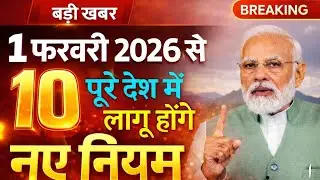 New Rules From 1 February 2026:  Changes in UPI, Bank KYC, LPG Subsidy, Ration Card & Gov Schemes 