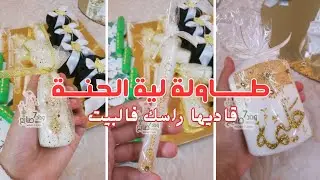 طاولة ليلة الحنة قاديها راسك /4 أشكال نقش على السكر فاسي/ بلاطو تشراب الحليب / توزيعات الشمع بالفاسي