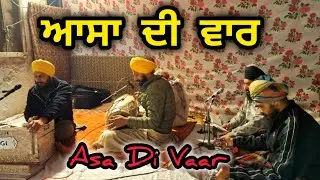 Asa Di Vaar Path | Asa ki Var | ਆਸਾ ਦੀ ਵਾਰ | Asa Di Vaar Keertan | Asa Ki Vaar Kirtan Sikh Prayer 
