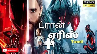 Tron: Ares - Movie Review In Tamil 2025 | Tamil Dubbed Movie Review 
