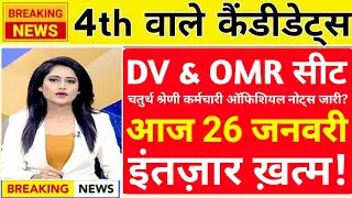 📌4th Grade Candidates, the wait is over! DV List + OMR Sheet Released? / 4th Grade OMR Sheet & DV...