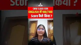 CBSE Class 12th Toppers: Scored 100 in English 🔥🔥 #cbsetoppers