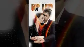 «Бер генә»                                     Гали көе, Сәкинә Хайруллина сузләре