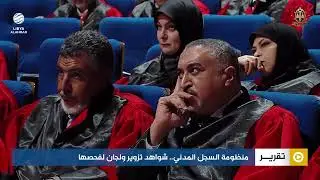منظومة السجل المدني.. شواهد تزوير ولجان لفحصها