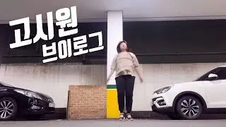 [고시원 브이로그] 생각이 많으면 시작도 어려워