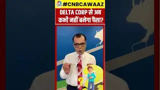 #shorts | Delta Corp Shares Fall By 27% In A Month | इस Stock में अब क्या करे? कितनी गिरावट है बाकी?