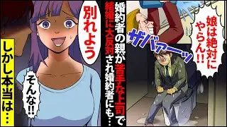 【漫画】結婚の挨拶に行くと上司でもある彼女の父親に「お前に娘は絶対やらん！」と水をかけられ→彼女に相談すると「別れましょう」その理由に…【スカッとする話】【マンガ動画】【修羅場】【漫タイ】