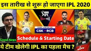 IPL 2020 - New Starting Date & First Match Detail Of Vivo IPL 2020 | IPL New Schedul & Date Announce