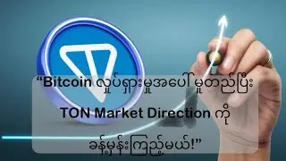 &ldquo;Analyzing TON Market Using Bitcoin&rsquo;s Price Action &ndash; What&rsquo;s Next for TON?&rdquo;