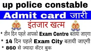Up police constable admit Card , Admit Card up police constable
