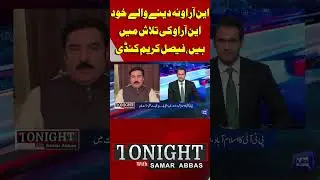 PTI Wants NRO | Tonight With Samar Abbas #shorts #short #ptiprotest