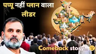 🎥 &ldquo;Rahul Gandhi &ndash; The Real Comeback Story | From Childhood to Bharat Jodo&rdquo;
