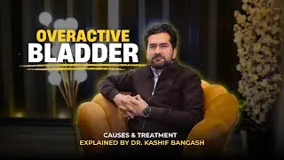 حساس مثانہ (Overactive Bladder) کیا ہے؟ علامات اور علاج | Dr. Kashif Bangash
