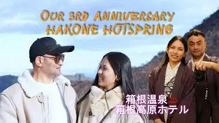 Our 3rd Anniversary Hakone Hot Spring|| 箱根高原ホテル・温泉・Black Egg 黒卵・箱根旅館・Japanese Inn Hakone Kogen Hotel