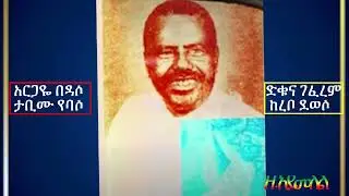 ይፍትሂ  ያዪጎይ   ይመስሉ  ኮሬንቲ  ቢተን ውጪ ቢብሏ ገረድ አወየቲ