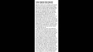 #80 | 30 December 2025 | Dainik Jagran Sampadkiya | Editorial Dictation | Hindi Steno Dictation