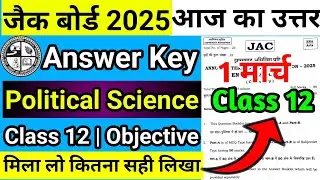 Answer Key Political Science Class 12 Jac Board 2025 | Class 12 Political Science Answer Key 2025