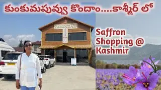 కాశ్మీరి కుంకుమపువ్వు ...|            Saffron shopping in Kashmir|