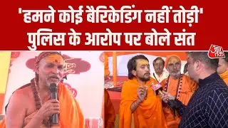 Sangam पर मौनी स्नान के दौरान हुए विवाद को लेकर Swami Avimukteshwaranand के शिष्यों ने क्या कहा?