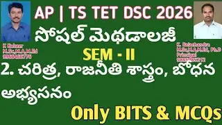 Social Methodology Unit-2/Social Methodology SEM-II/చరిత్ర, రాజనీతి శాస్త్ర బోధన అభ్యసనం యూనిట్ 2 
