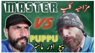 Master Ji Funny | Master Je & Puppu | Angry Masterji | Desi Funny Tube
