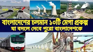 Top ten mega projects in bangladesh । বাংলাদেশের সেরা দশ মেগা প্রকল্প |