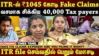 ITR file செய்வதில் பெரும் மோசடி!!! Income Tax துறை கண்டுபிடித்தது எப்படி? Income Tax Warning!