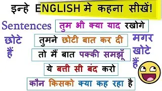 तू भी क्या याद रखेगा in English? | Learn to Translate These Sentences into English