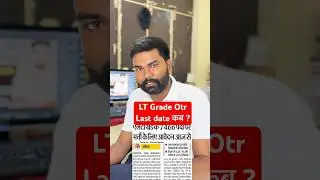 Lt Grade otr last date information otr last date #ltgrade2025 #ltgradevacancy