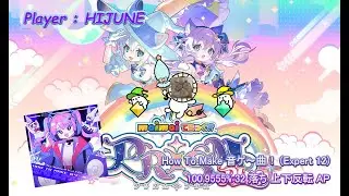 [Maimai DX PRiSM Plus] How To Make 音ゲ～曲！(Expert 12) 100.9555% 32落ち 上下反転 AP