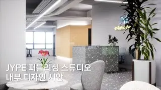 JYPE 퍼블리싱 스튜디오 건축음향 및 인테리어 시안 튜토리얼 &ndash; 아키사운드, ARCHISOUND