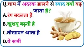 General Knowledge || GK Quiz || GK In Hindi || IAS IPS Questions || UPSC 2026
