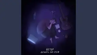 Ветер